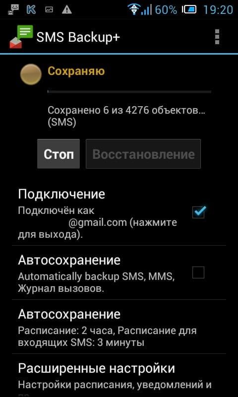как скопировать смс с телефона. можно ли просмотреть удаленные сообщения в телефоне. копии смс. копии смс. Backup sms android.