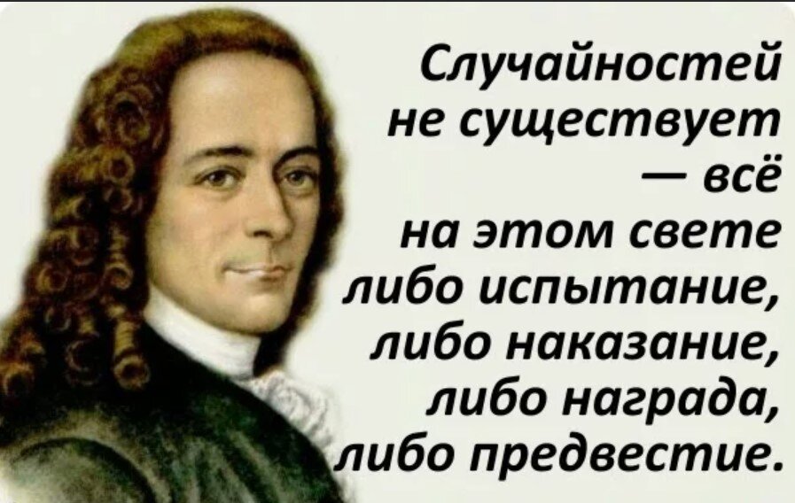 Трагедия вольтера 5 букв. Вольтер высказывания