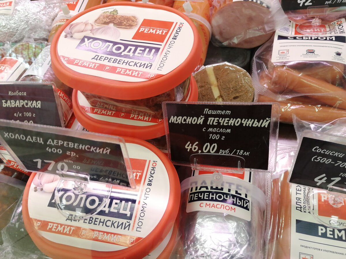 Ремит доставка. Паштет Ремит. Ремит продукция. Ремит колбаса. Ремит паштет печеночный.