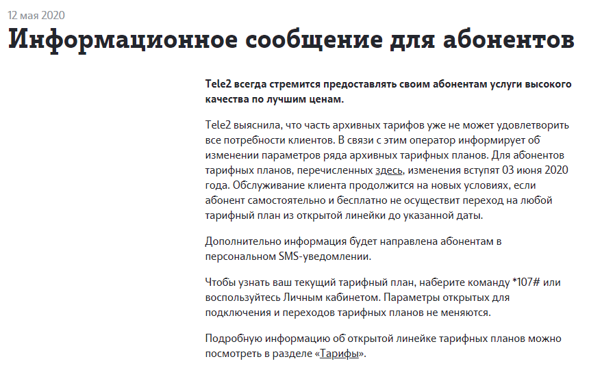 Новость на сайте Теле2 от 12 мая 2020 года