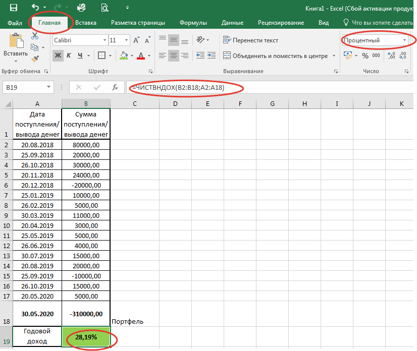 Excel год сегодня. Посчитать в эксель. Формула для начисления суммы в excel. Как считать в excel в таблице. Рассчитать сумму в эксель.