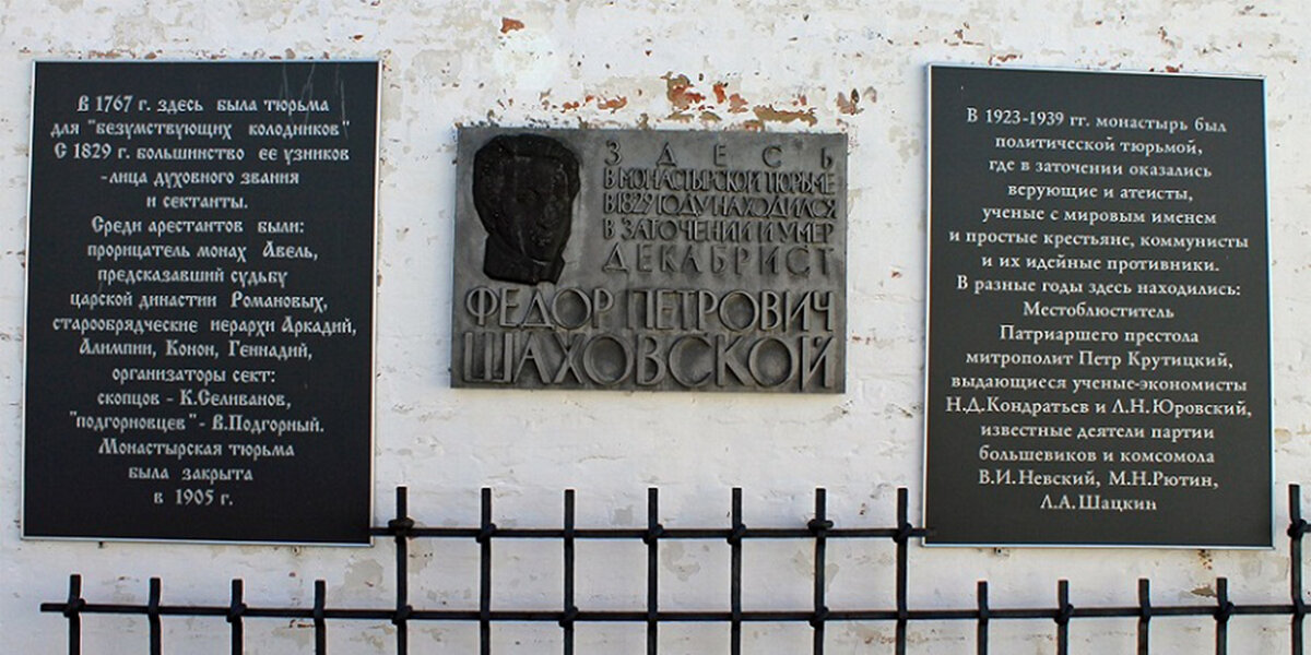 Мемориальная плита, посвященная Ф.П.Шаховскому. Яндекс.Картинки