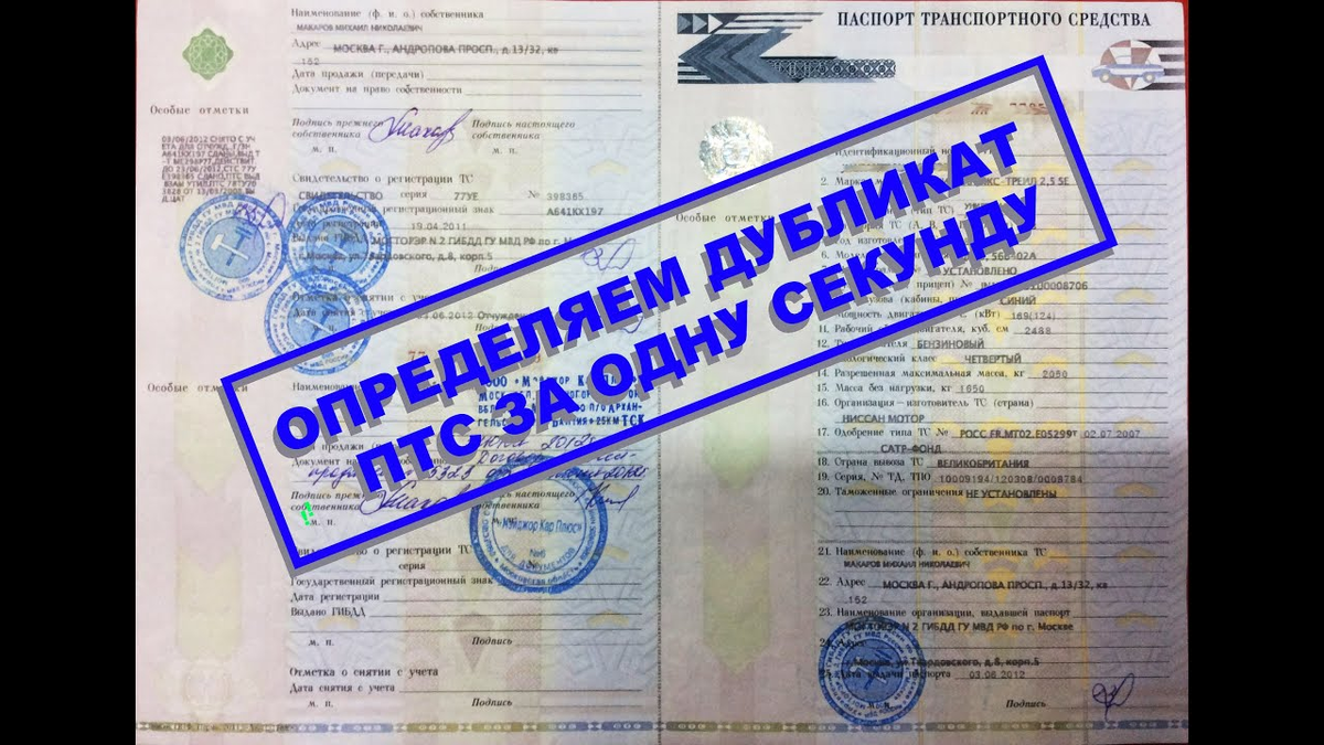 Стоит ли покупать авто с дубликатом ПТС? | Всё о займах под залог ПТС | Дзен