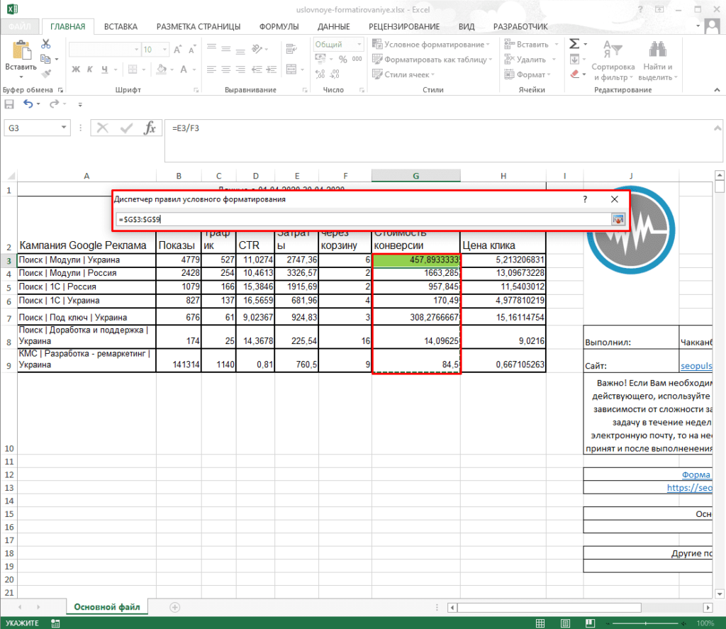 Условное форматирование цветом в excel. Условия форматирования в excel. Условное форматирование в excel формула. Стили ячеек в excel. Условное форматирование в эксель.