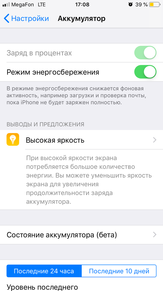 Включите режим Энергосбережения