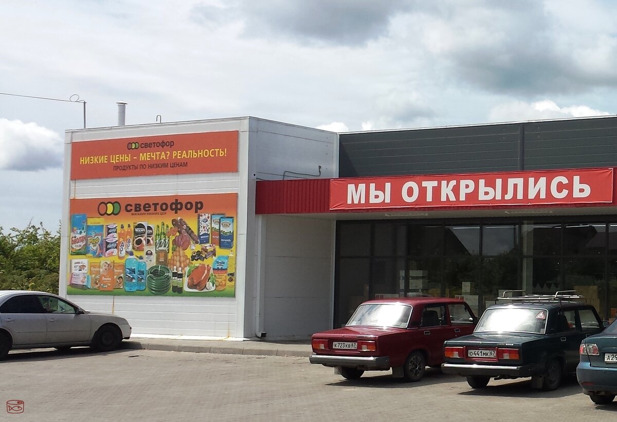 Магазин светофор ленинский проспект. Светофор воронеж ленинский. Светофор воронеж ленинский. Светофор магазин воронеж. Ленинский проспект 174/10.