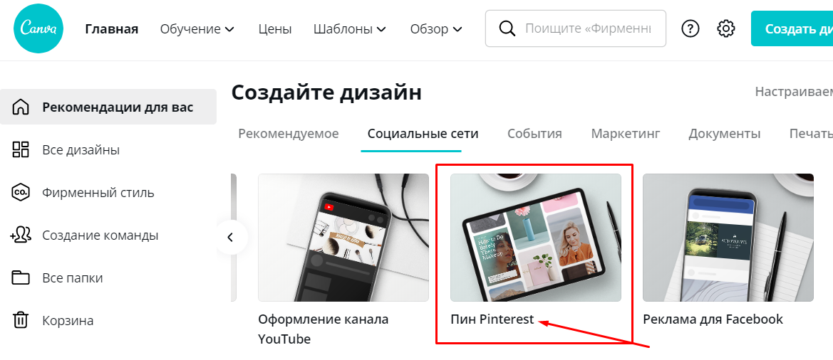 Любимый инструмент любого маркетолога -сервис canva.com