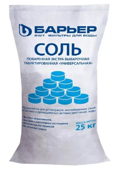 Мешок соли для систем очистки воды