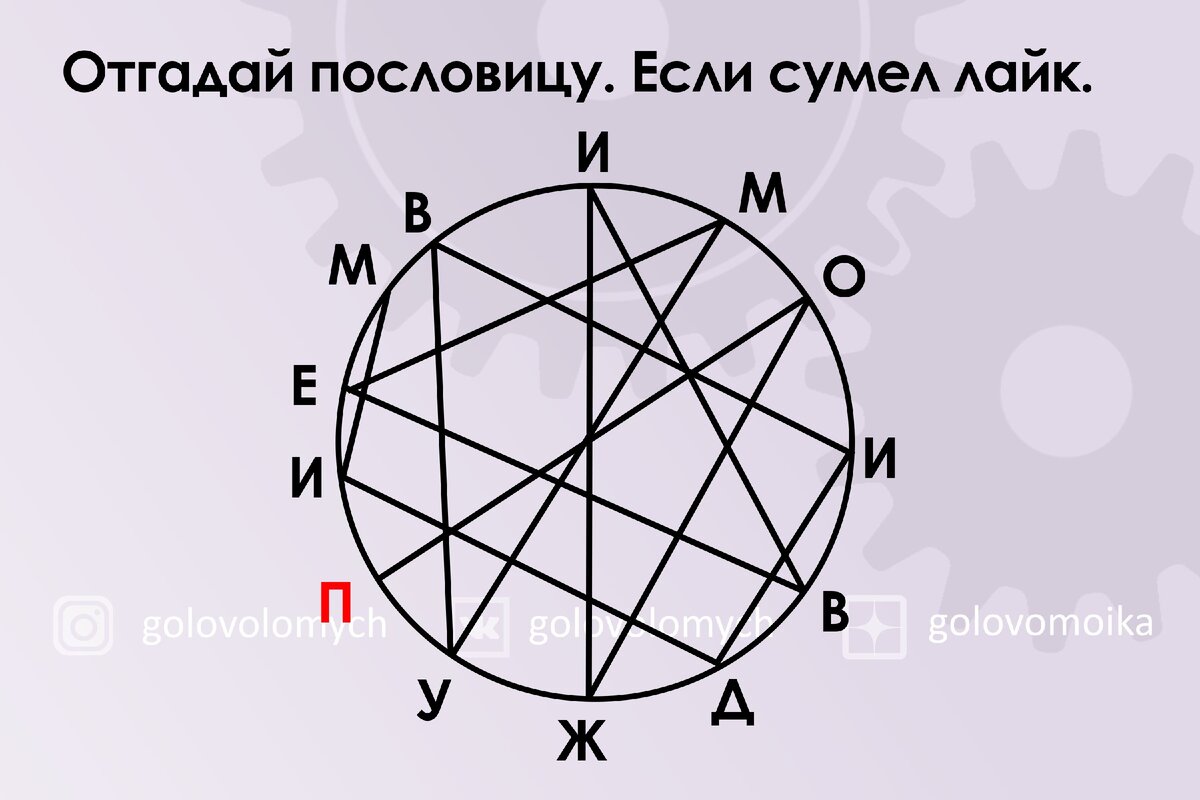 Зашифровать пословицу в рисунке