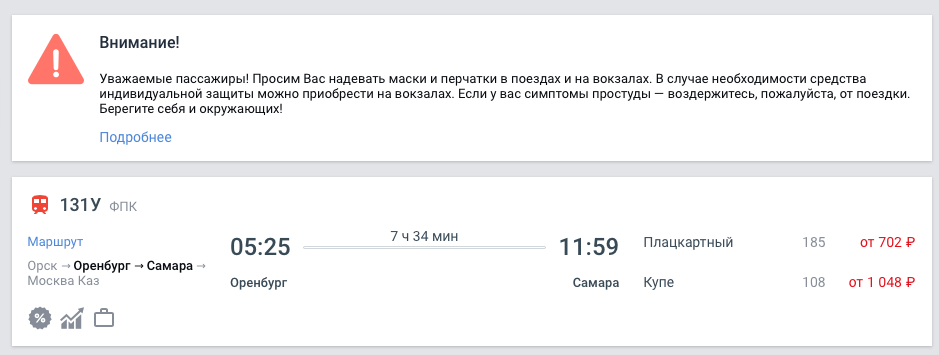 Скриншот с сайта РЖД