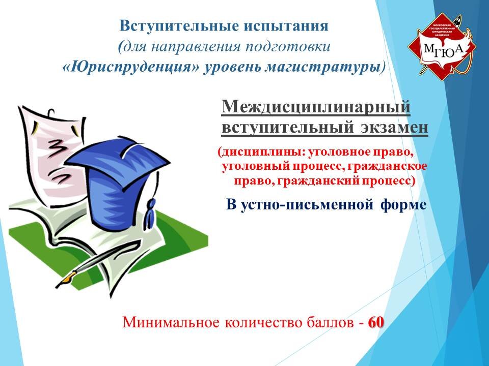 Мгюа вступительные экзамены. Вуз кутафина юридический. Мгюа вступительные экзамены. Тму тирасполь. Мгюа кутафина вступительные испытания.