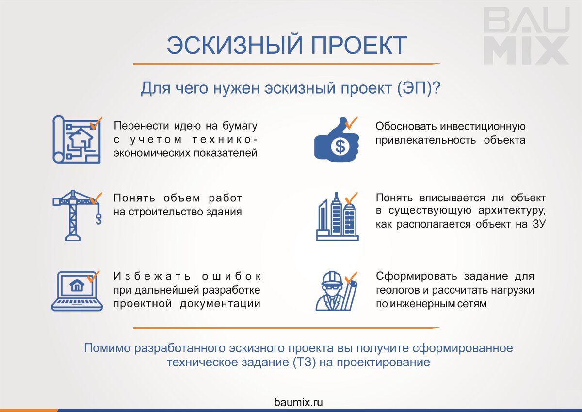 Зачем нужен эскизный проект