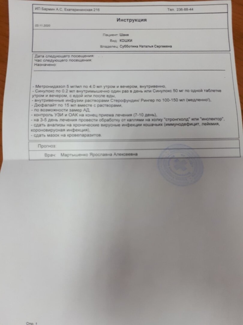 Рекомендованное лечение