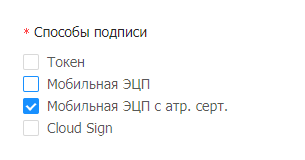 Выбор подписания в личном кабинете пользователя
