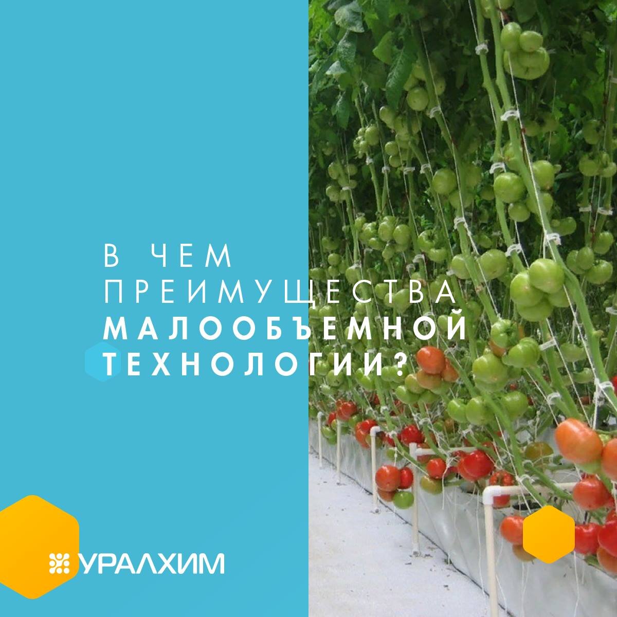 малообъемная технология