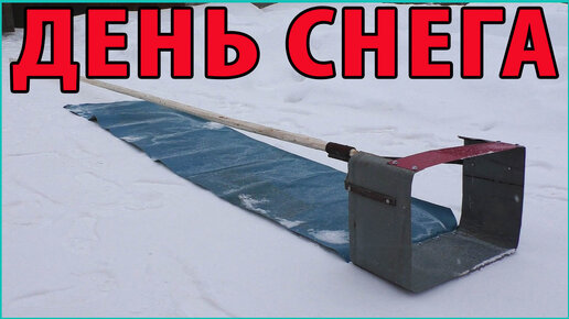 Приспособление для чистки снега с крыши | ДЕРЕВНЯ 59 | Дзен