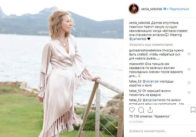 Инстаграм Ксении Собчак. Источник: https://www.instagram.com/xenia_sobchak/