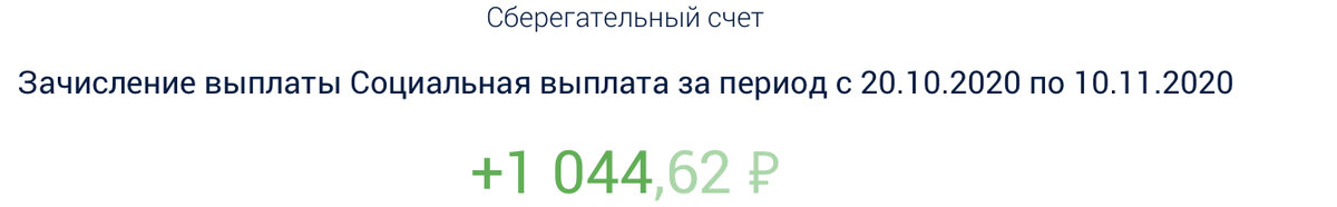 Выплата пособия с октября по ноябрь , осталось ещё одна выплата пора искать работу