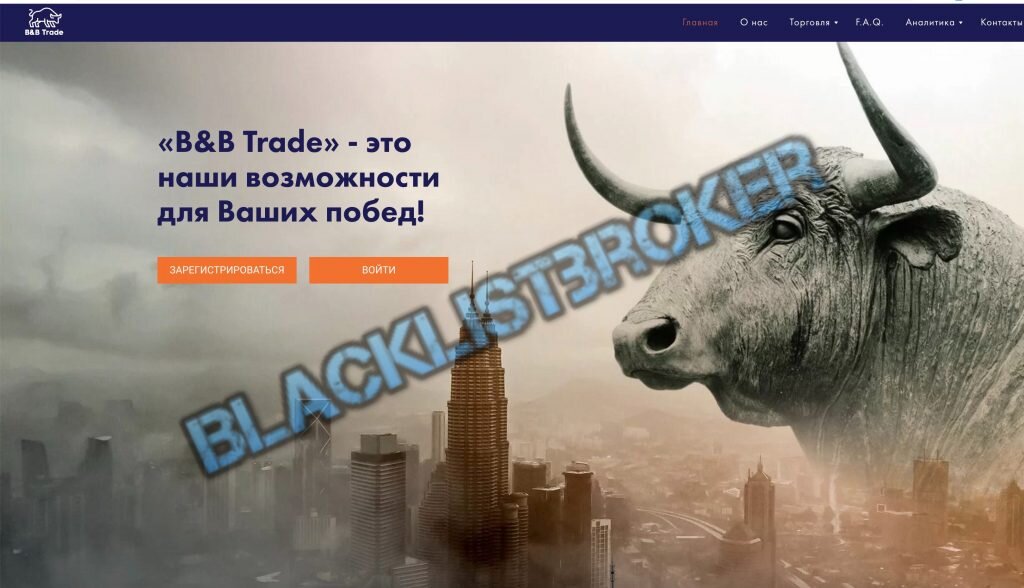 Скриншот с сайта bbtrade.pro