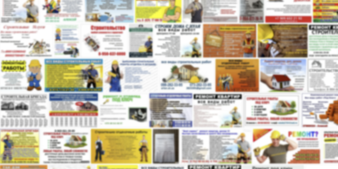 Общестроительные работы объявления