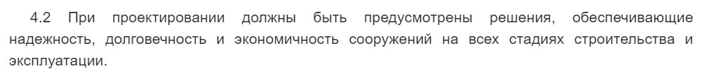 п 4.2 СП 50-101-2004 Проектирование и устройство оснований и фундаментов зданий и сооружений