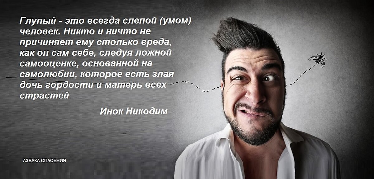 Глупый содержание. Глупый человек.