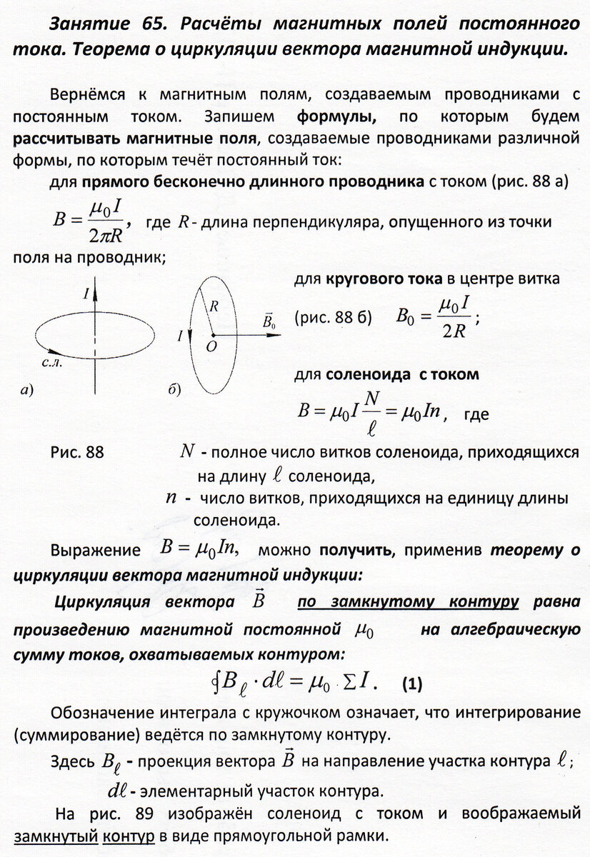 Занятие 65. Применение теоремы о циркуляции вектора магнитной индукции. |  Основы физики сжато и понятно | Дзен