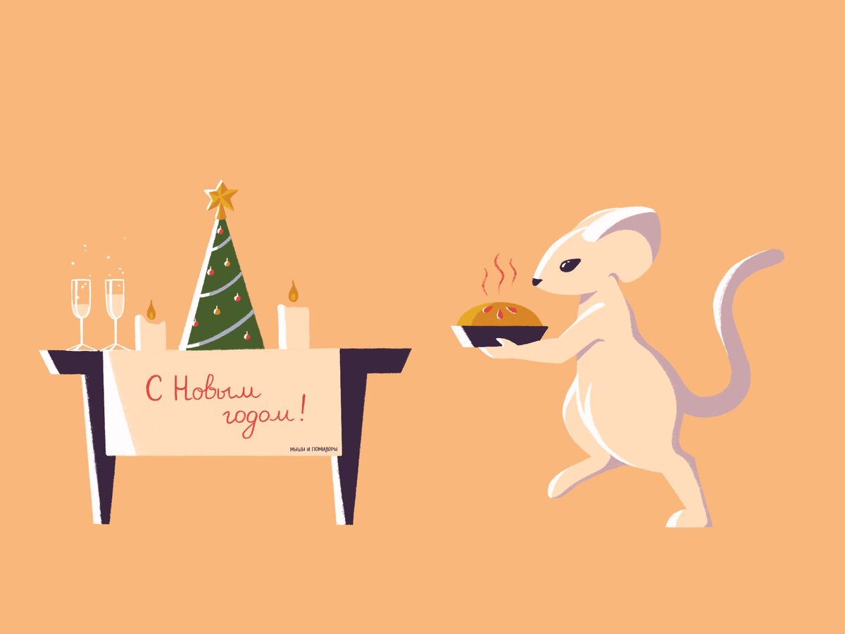 Время накрывать на стол