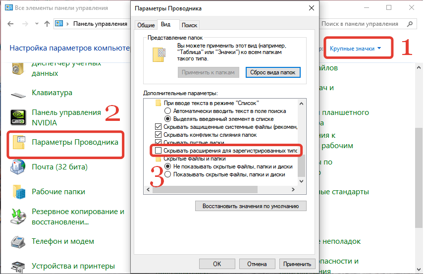 Включить расширение файлов. Как включить отображение расширения файлов. Отображение расширения файлов Windows 10. Как включить отображение расширений файлов в Windows.. 1с не видит расширение