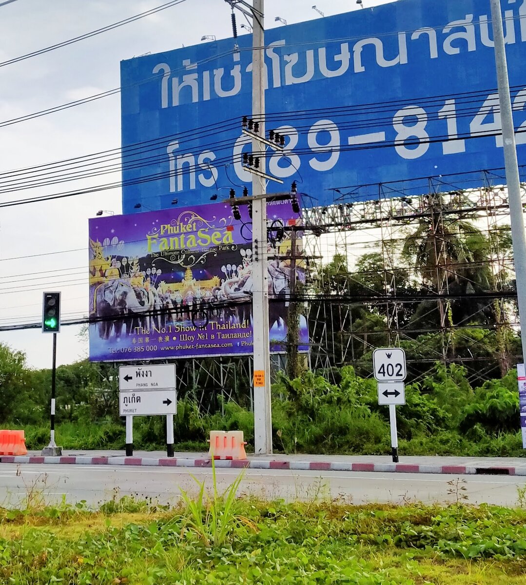 На выезде из Пхукета (ФОТО АВТОРА)