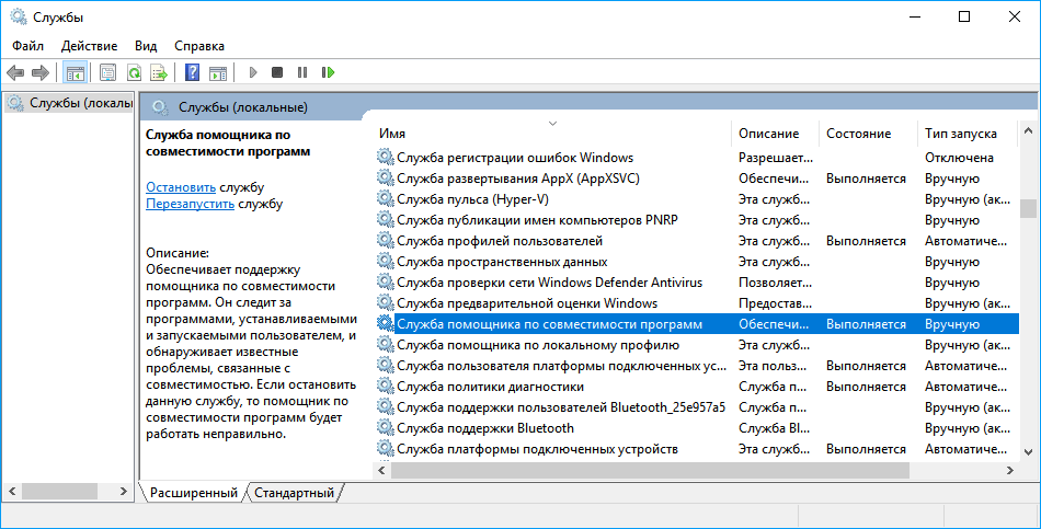 Ошибка служб пользователей. Диспетчер служб windows. служба пользователя платформы подключенных устройств. помощник по совместимости программ. как отключить диспетчер сервис?.