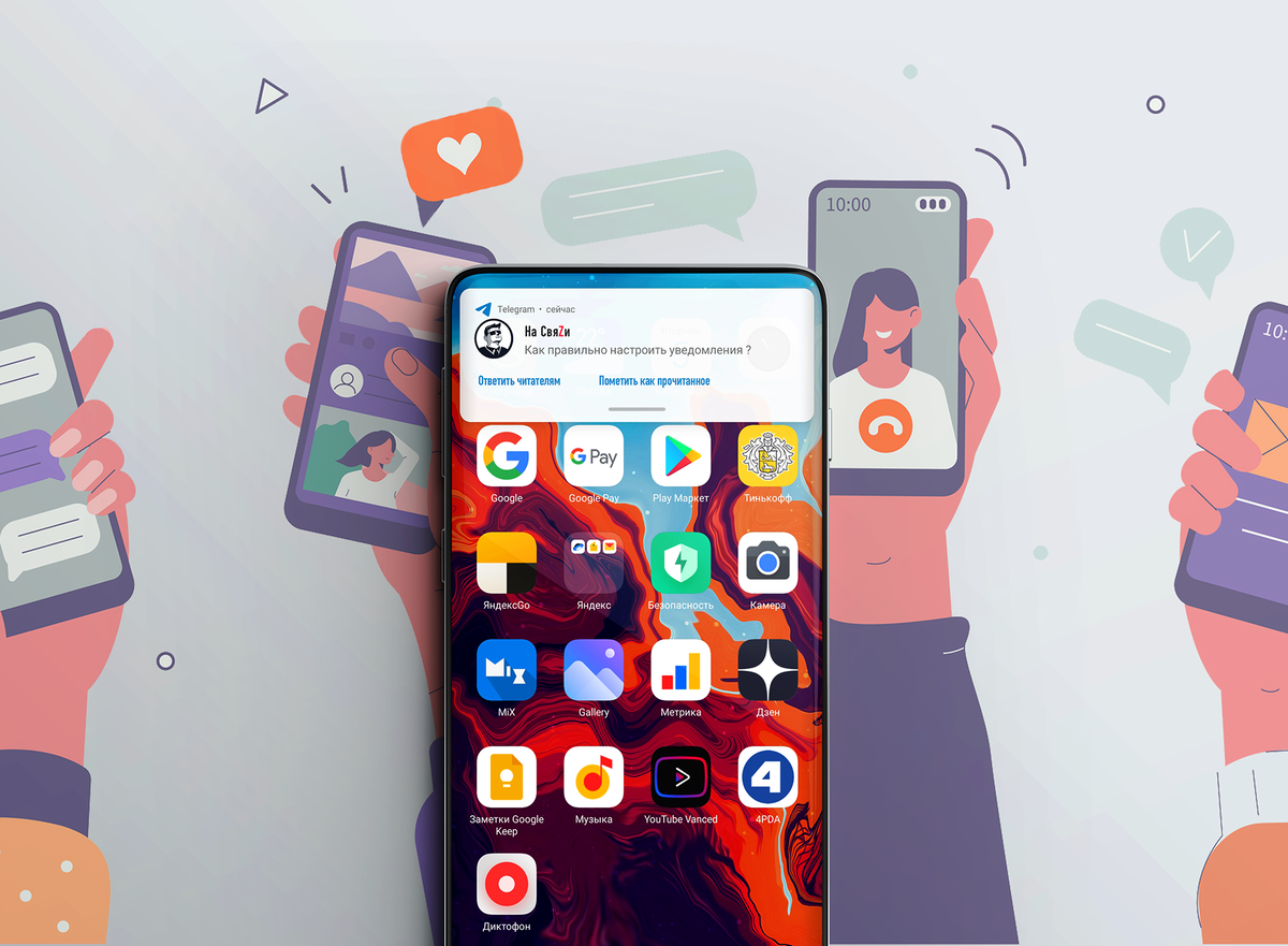 Секреты MIUI 🉑 Как правильно настроить уведомления | На свяZи | Дзен