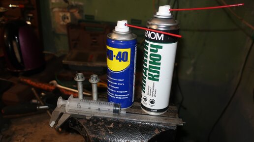 Американская WD-40 против российского 