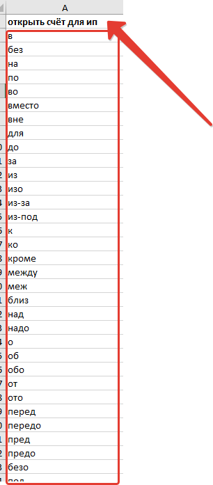 Список предлогов и фраза которые необходимо склеить