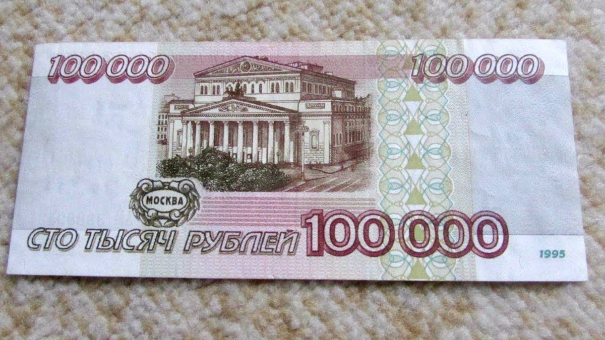 10000000000000 денег. Купюра 1000000 рублей. Банкнота 1000000 рублей. Банкнота 100 рублей. 1000000 Рублей одной купюрой.
