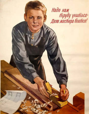 Плакат СССР. Источник изображений: Яндекс. Картинки