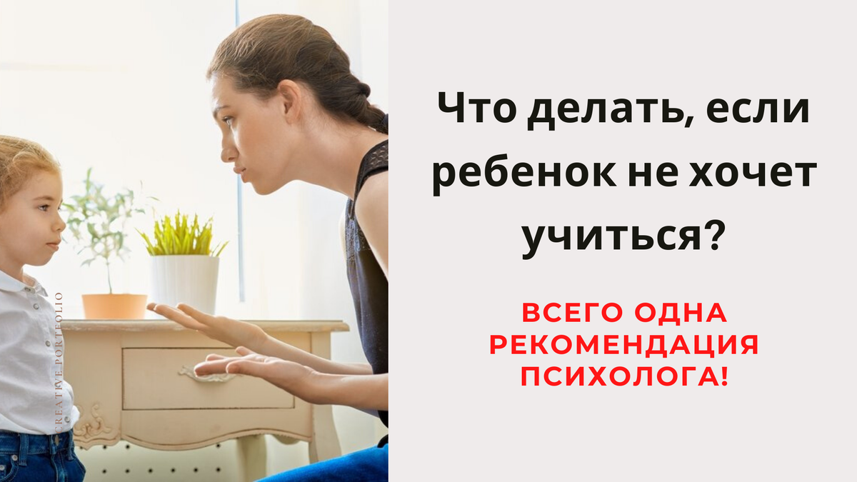 Что делать родителям, если ребёнок не хочет учиться в школе