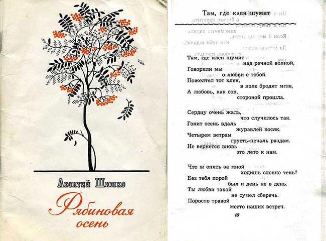 Там клен аккорды. Там где клён шумит. Там где клен. Там клён шумит над Речной слова. Там где.