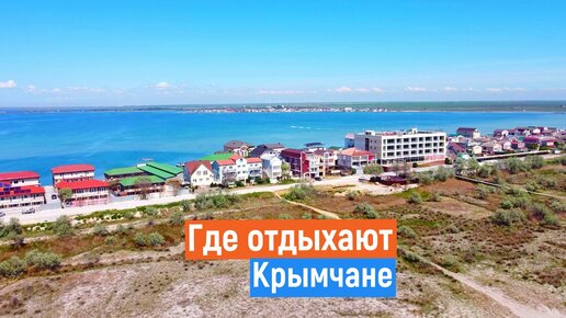 Крым удивляет. МОРЕ, ПЛЯЖИ, ШАШЛЫКИ.