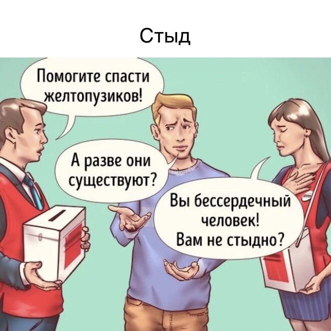 Хочешь манипулировать людьми мем