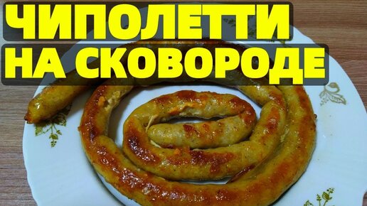 Колбаски Мираторг. Какие самые вкусные и как их приготовить ?