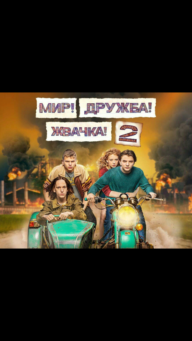 Постер ко 2 сезону.