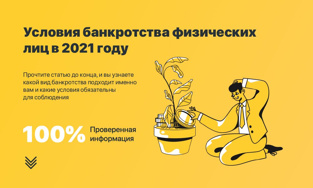 1 октября банкротство. Визитка банкротство физических лиц. Условия банкротства физических лиц. Визитки банкротство физ лиц. Банкротство физических лиц реклама