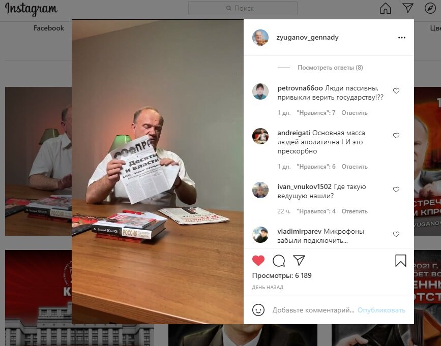 Геннадий Зюганов в инстаграм