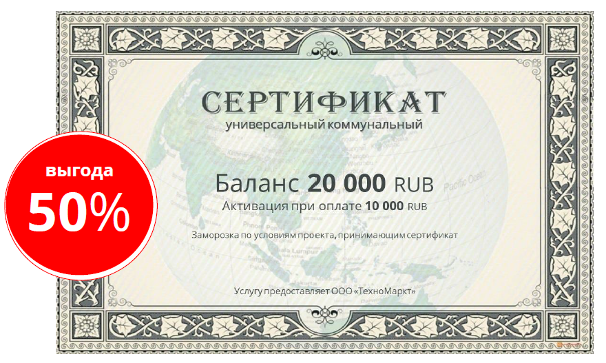 Сертификат родился Коммунальным, а когда подрос, стал Товарным. Это и есть УТС