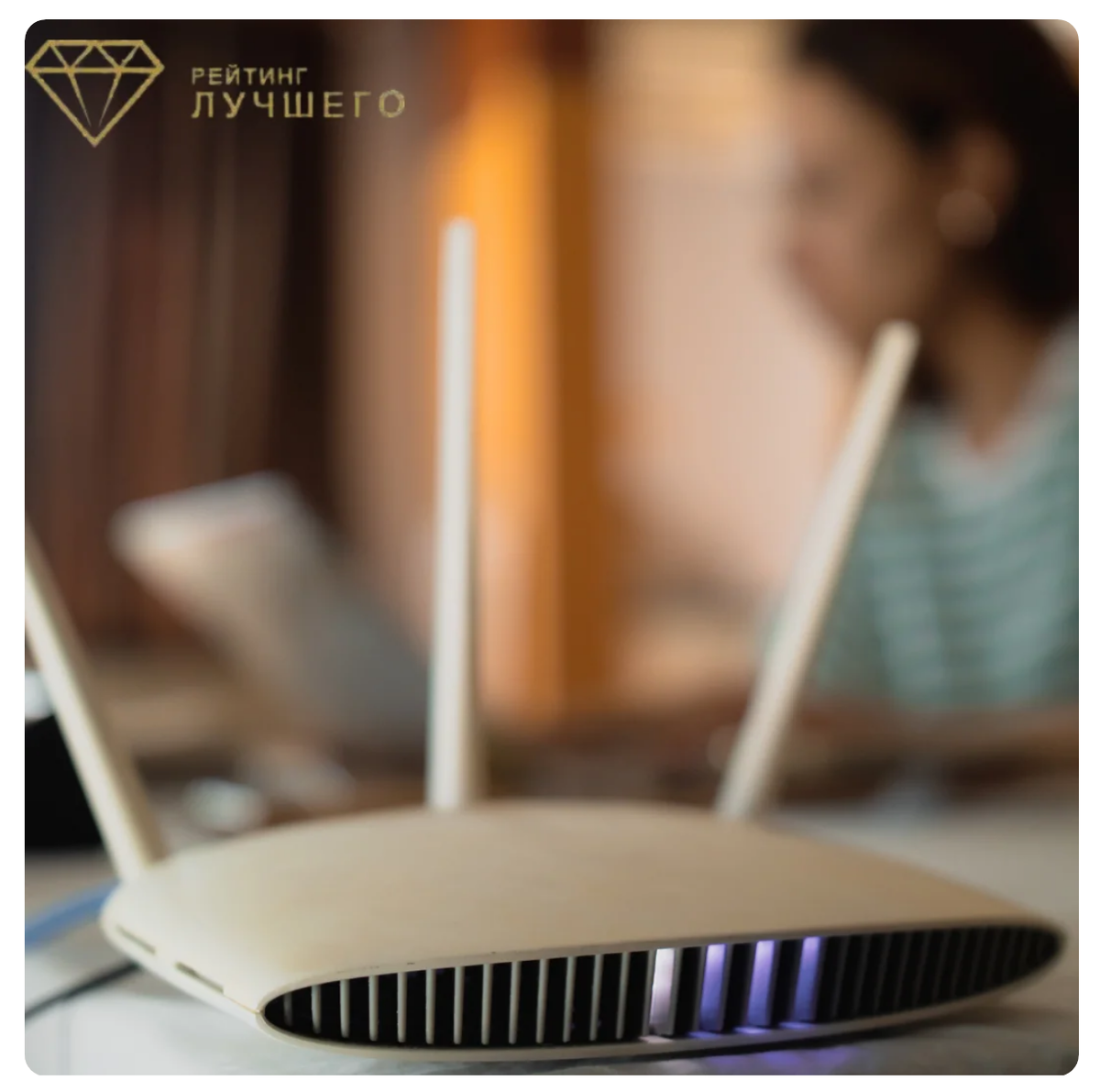 14 Лучших Wi-Fi роутеров для дома - Рейтинг 2024. Выбираем хорошую ...