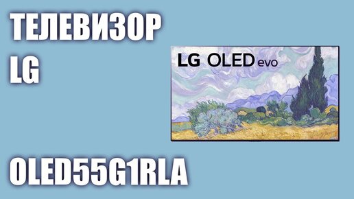 Телевизор LG OLED55G1RLA (OLED55G1)