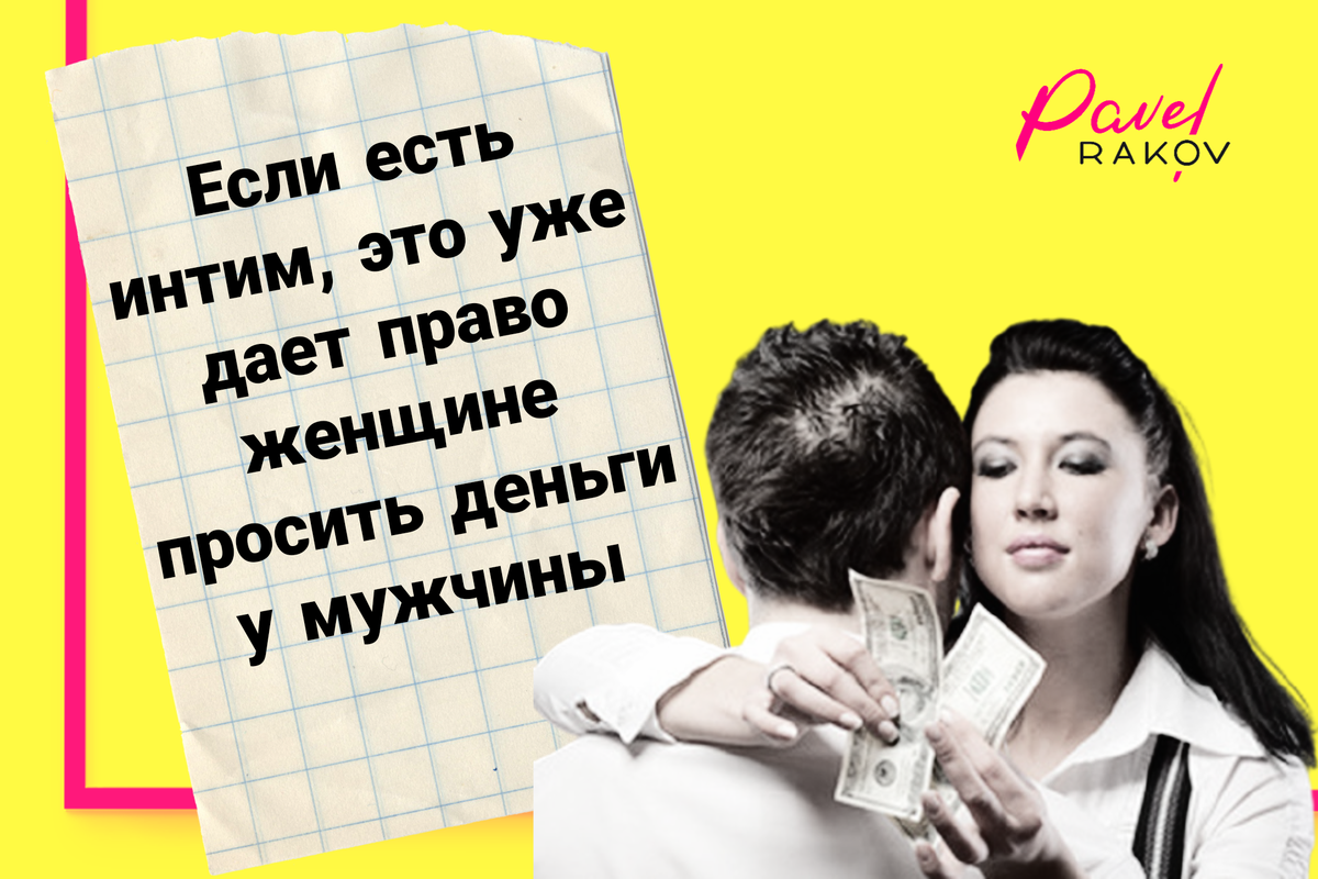 Попросила денег 18