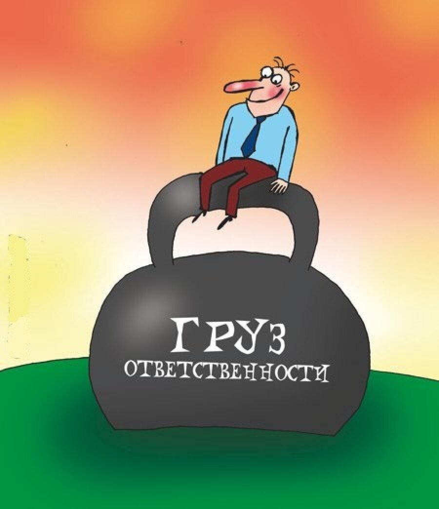 Брать ответственность на себя. Какое самое важное качество в человеке при  принятие на высокую должность? Это умение.. | Audebaffer | Дзен