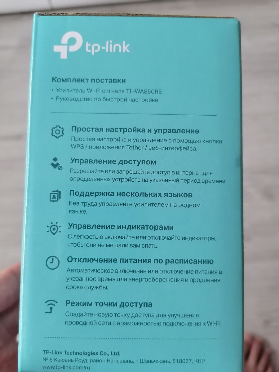Усилитель WI-FI сигнала TL-WA850RE